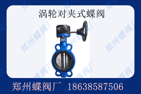 渦輪對(duì)夾式軟密封蝶閥有什么優(yōu)勢(shì)