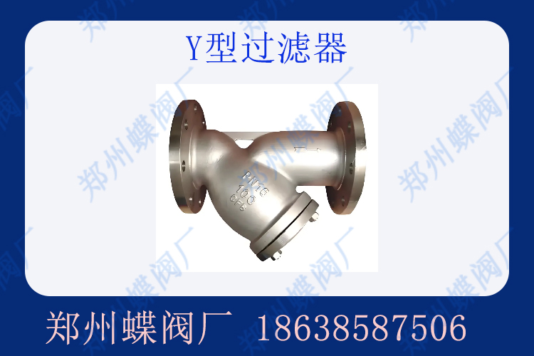 Y型過(guò)濾器的作用是什么