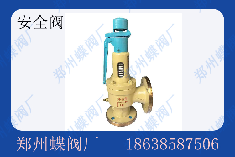 安全閥的安裝