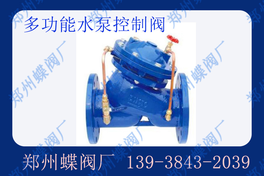 多功能水泵控制閥的功能有哪些？
