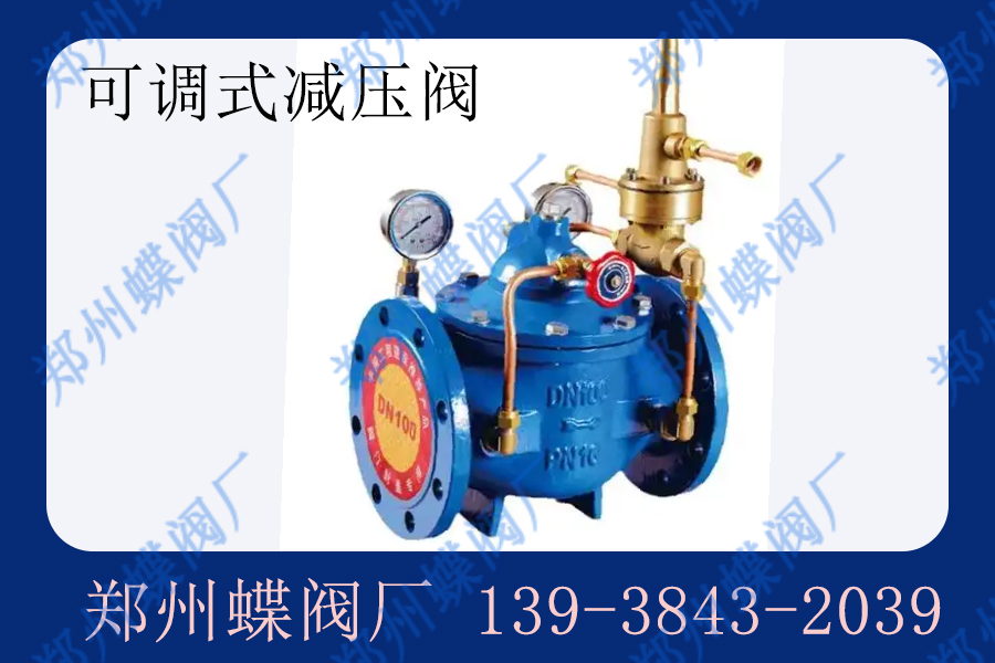 如何維護(hù)可調(diào)式減壓閥以確保其正