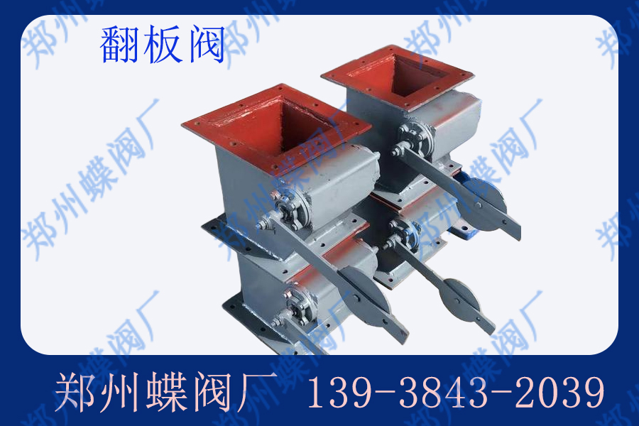 你知道什么是翻板閥嗎？